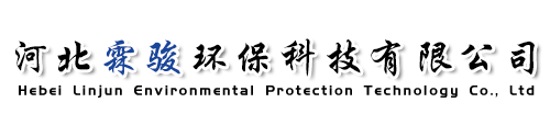 河北霖駿環(huán)?div   id=